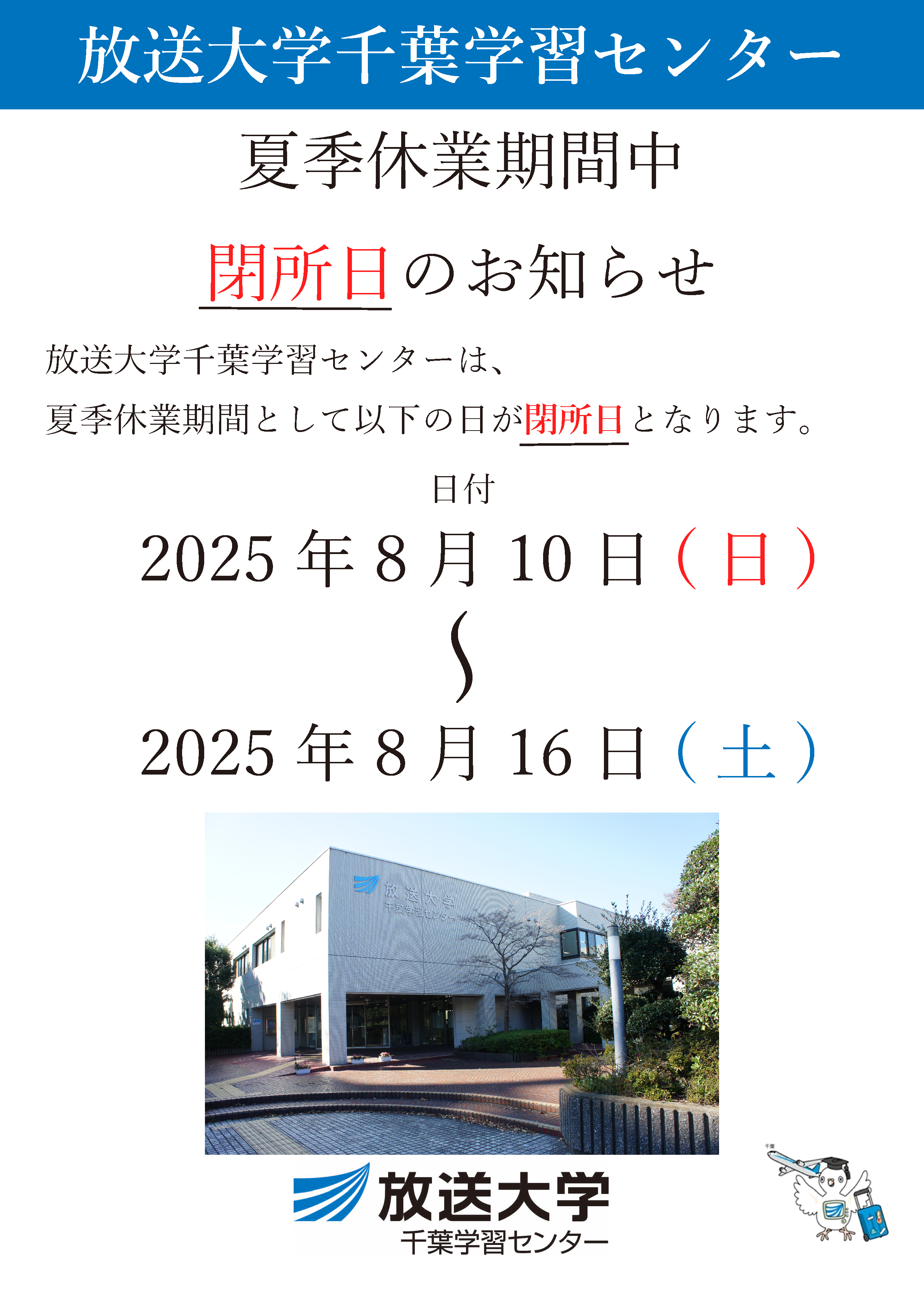 夏季休暇閉所日のお知らせ.png