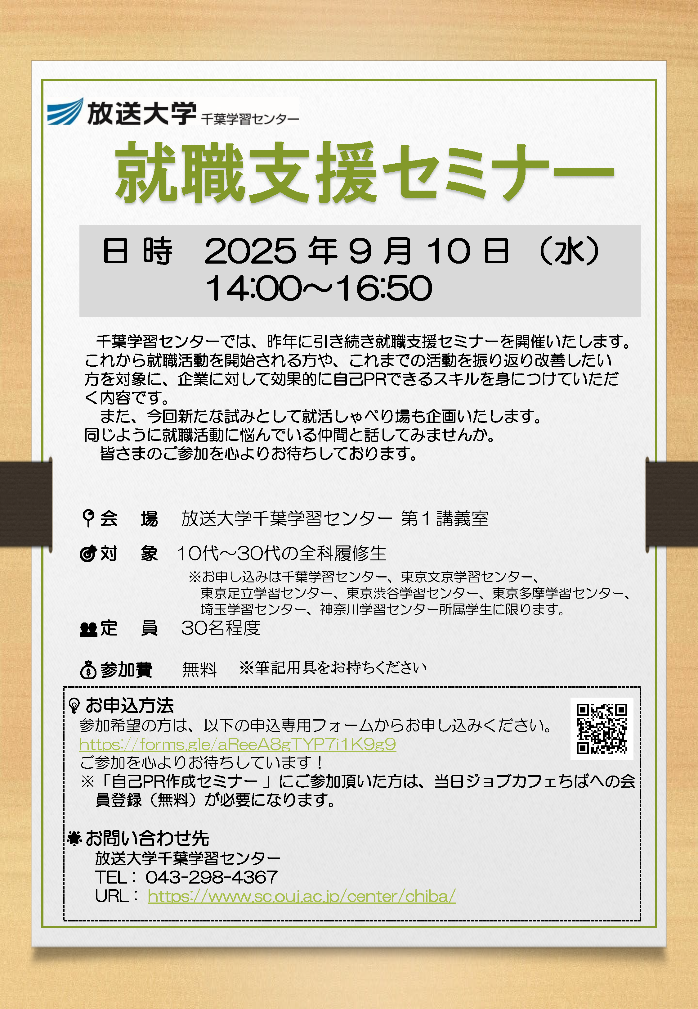 就職支援セミナー_ページ_1.png