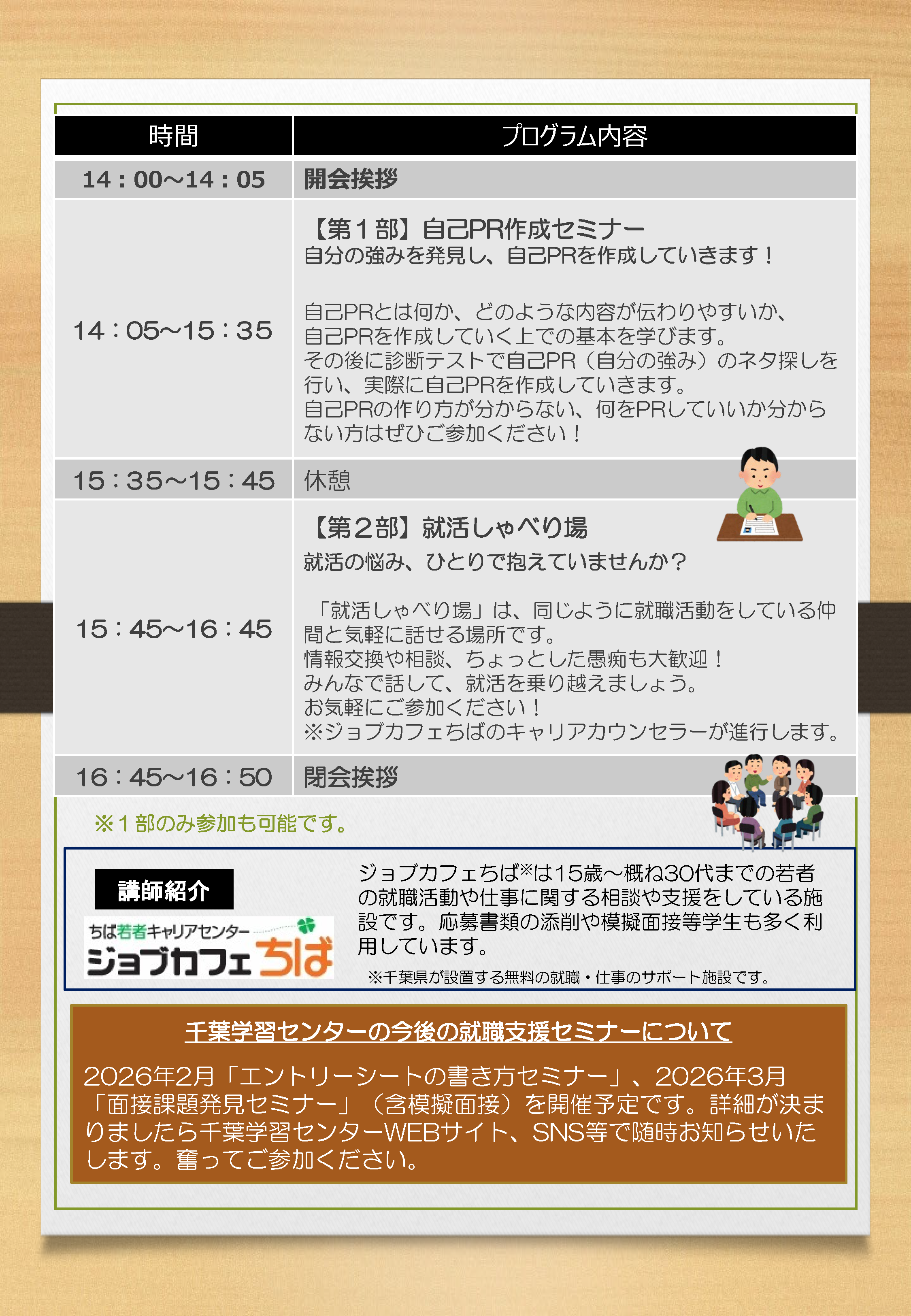 就職支援セミナー_ページ_2.png