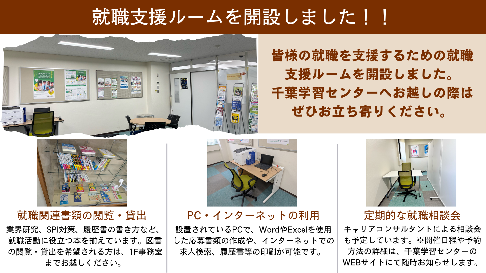 就職支援ルーム横画面.png