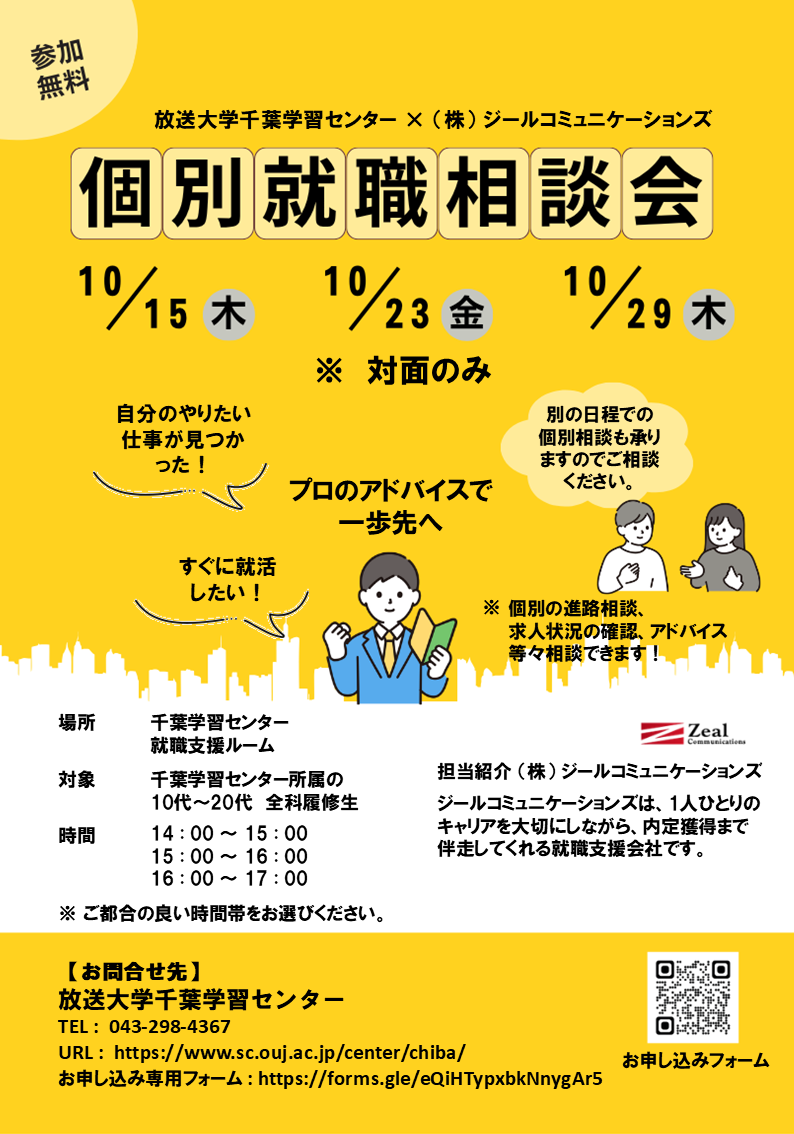 就職相談会.png