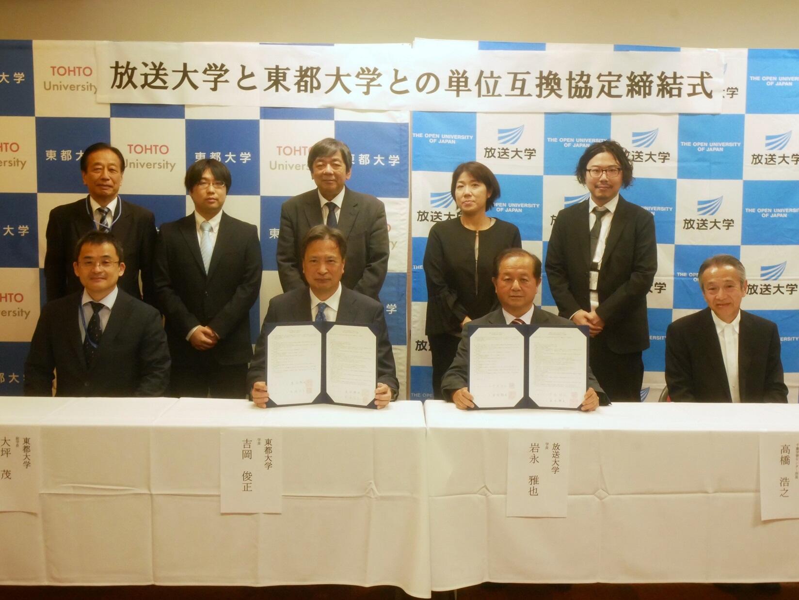 東都大学・放送大学.jpg