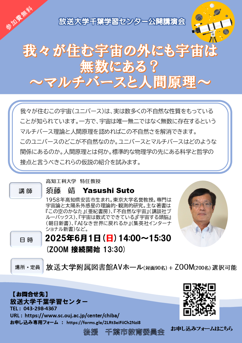 須藤靖先生 表.png