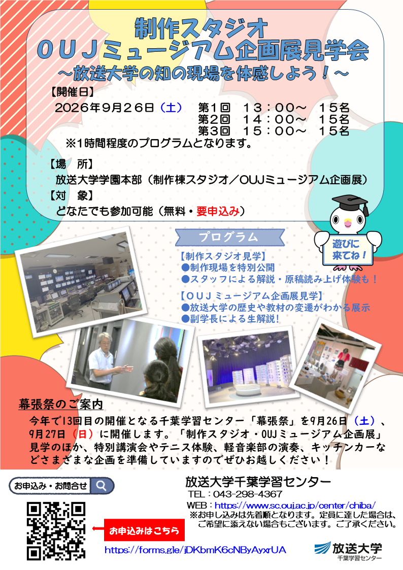 スタジオ・OUJミュージアム見学チラシ.png