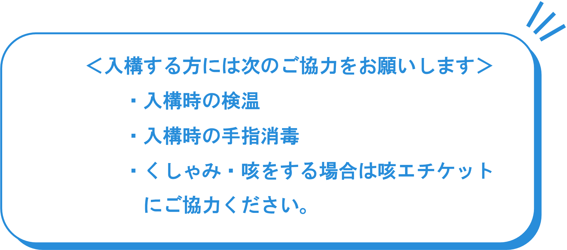 【放送大学青】入構時のお願い.png