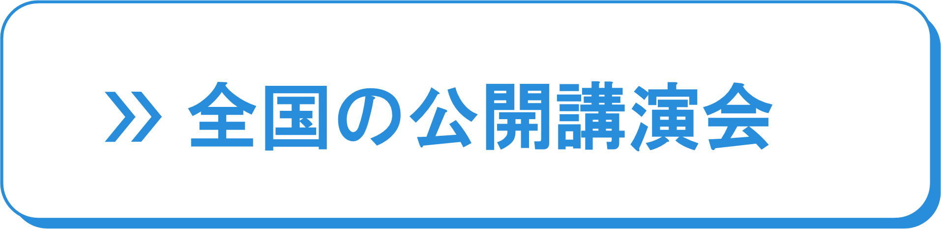 【放送大学青】全国の公開講演会.png