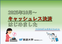 【重要】2025年10月~キャッシュレス決済が始まりました。.png