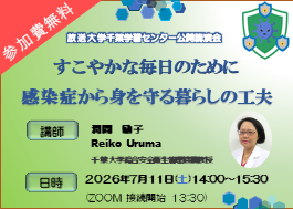【265px×189px】潤間先生公開講演会.png