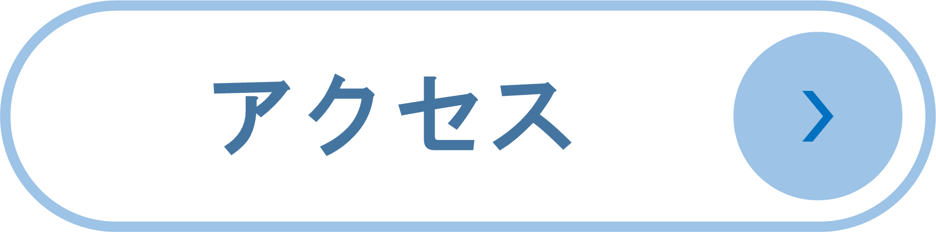 アクセス.png