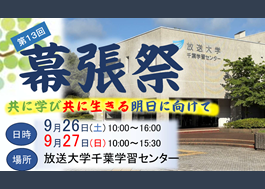 第13回幕張祭特設サイト.png