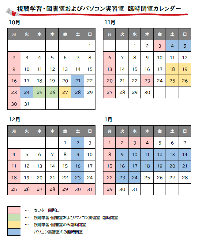 ★臨時閉室カレンダー（202310~202401）.png