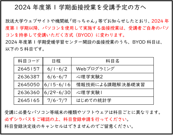 ・2024-1面接授業を受講予定の方へ.png