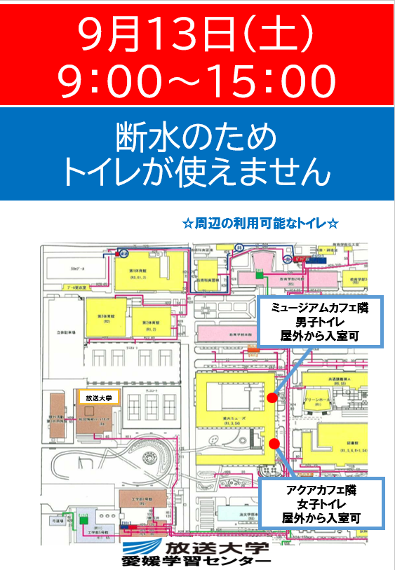 断水時トイレ案内図（HP掲載用）.png