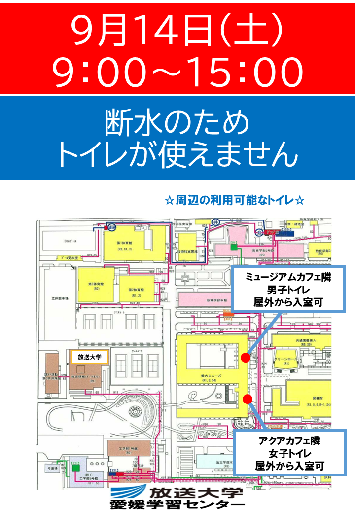 断水時トイレ案内図.png