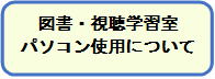 button_pasokon.png