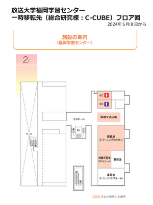 48.一時移転中　お知らせ　総合研究棟放送大学フロア図.png