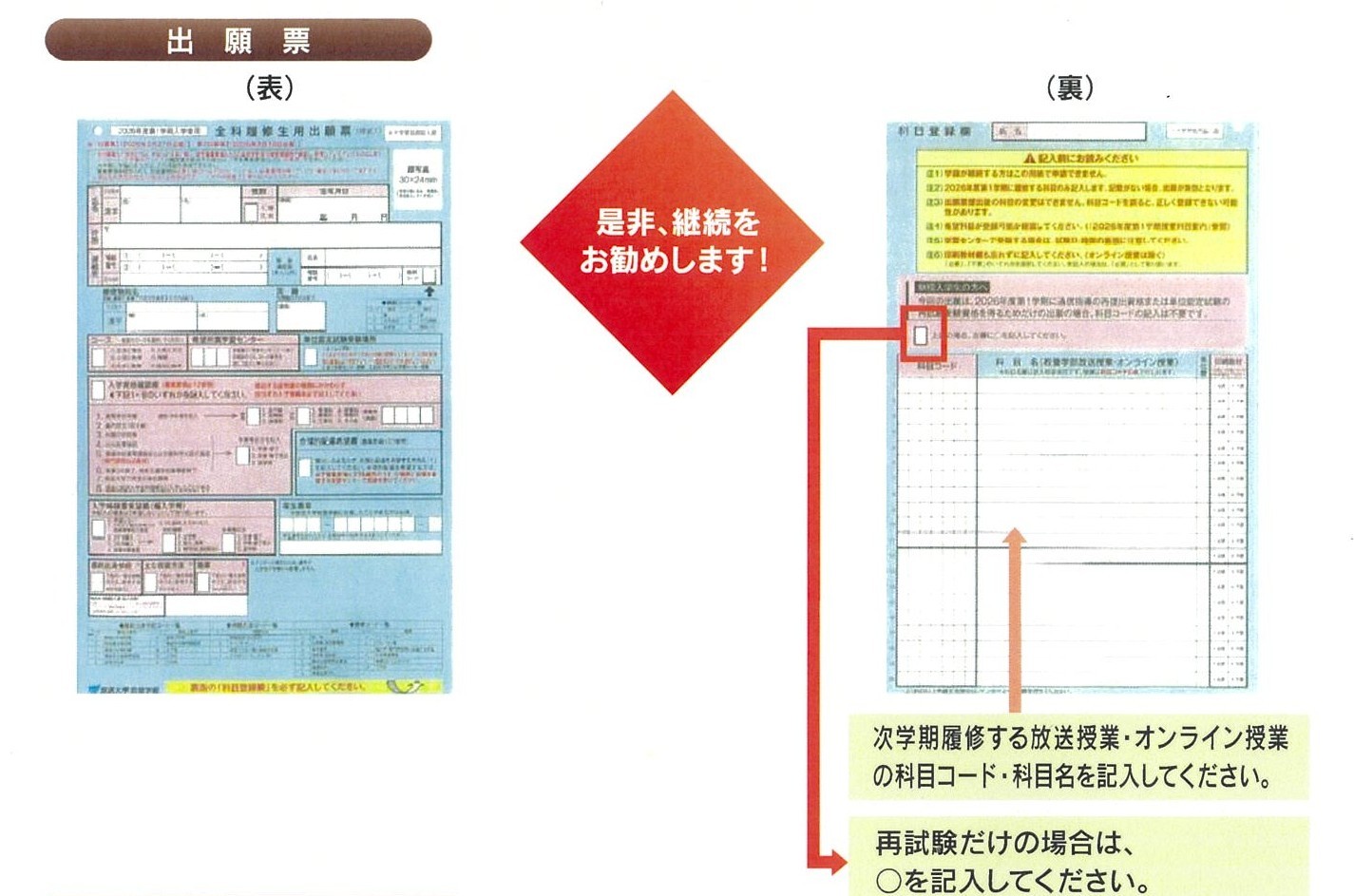 今学期に学籍が切れる方の出願・科目登録【画像】(留意文なし).jpeg