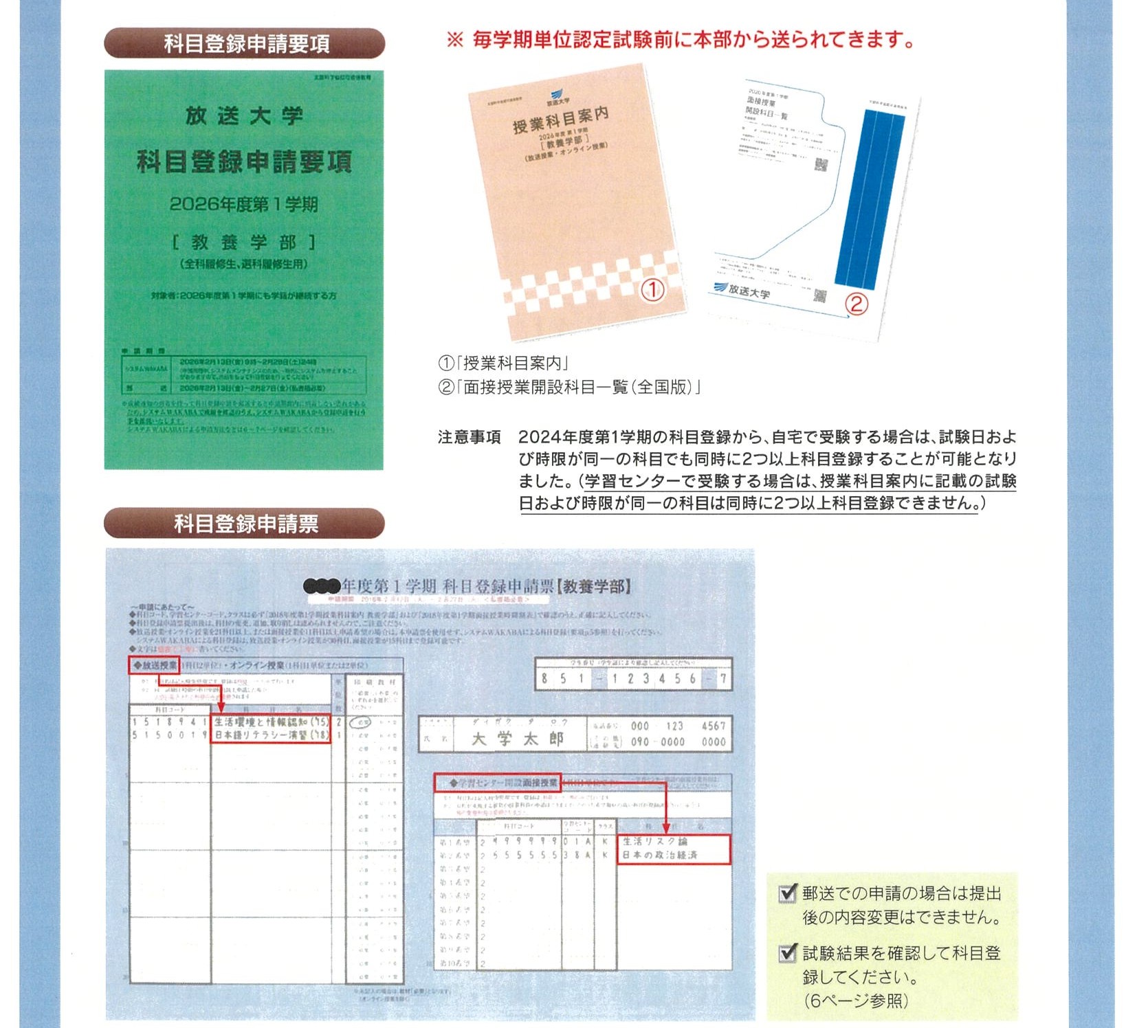 引き続き次学期に学籍のある方の科目登録【画像】.jpeg