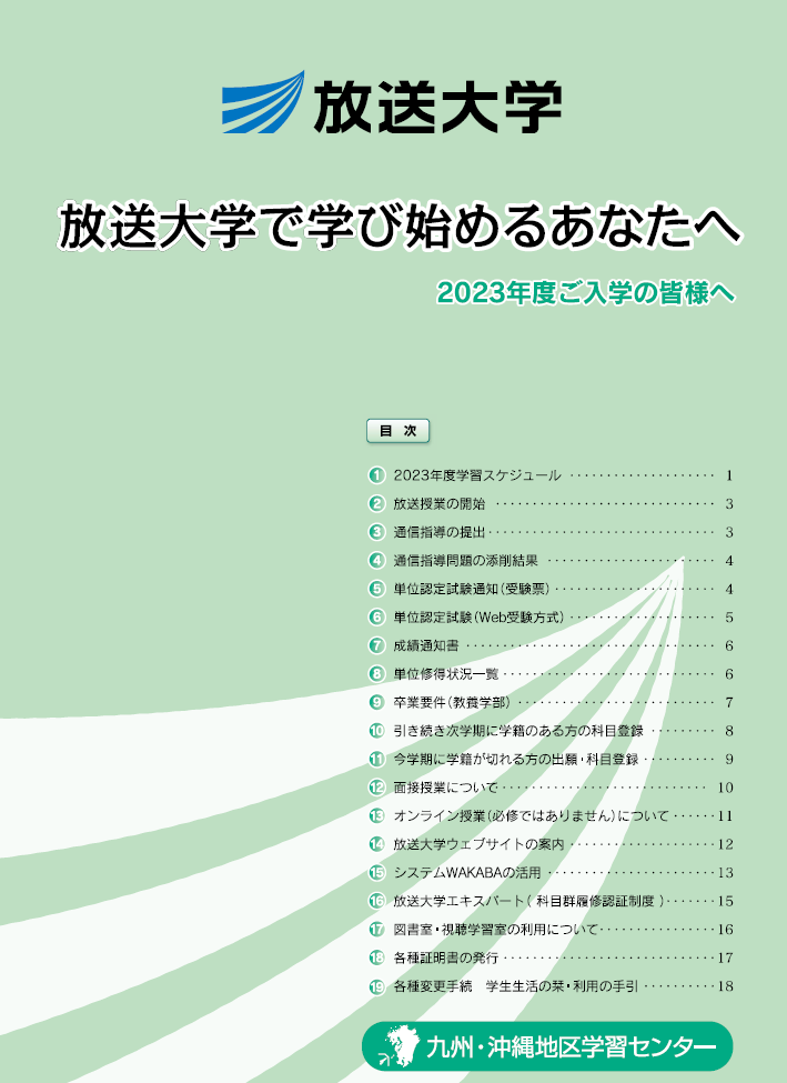 まなびはじめるあなたへ.png