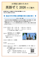 チラシ案(2026英語ゼミ) .png