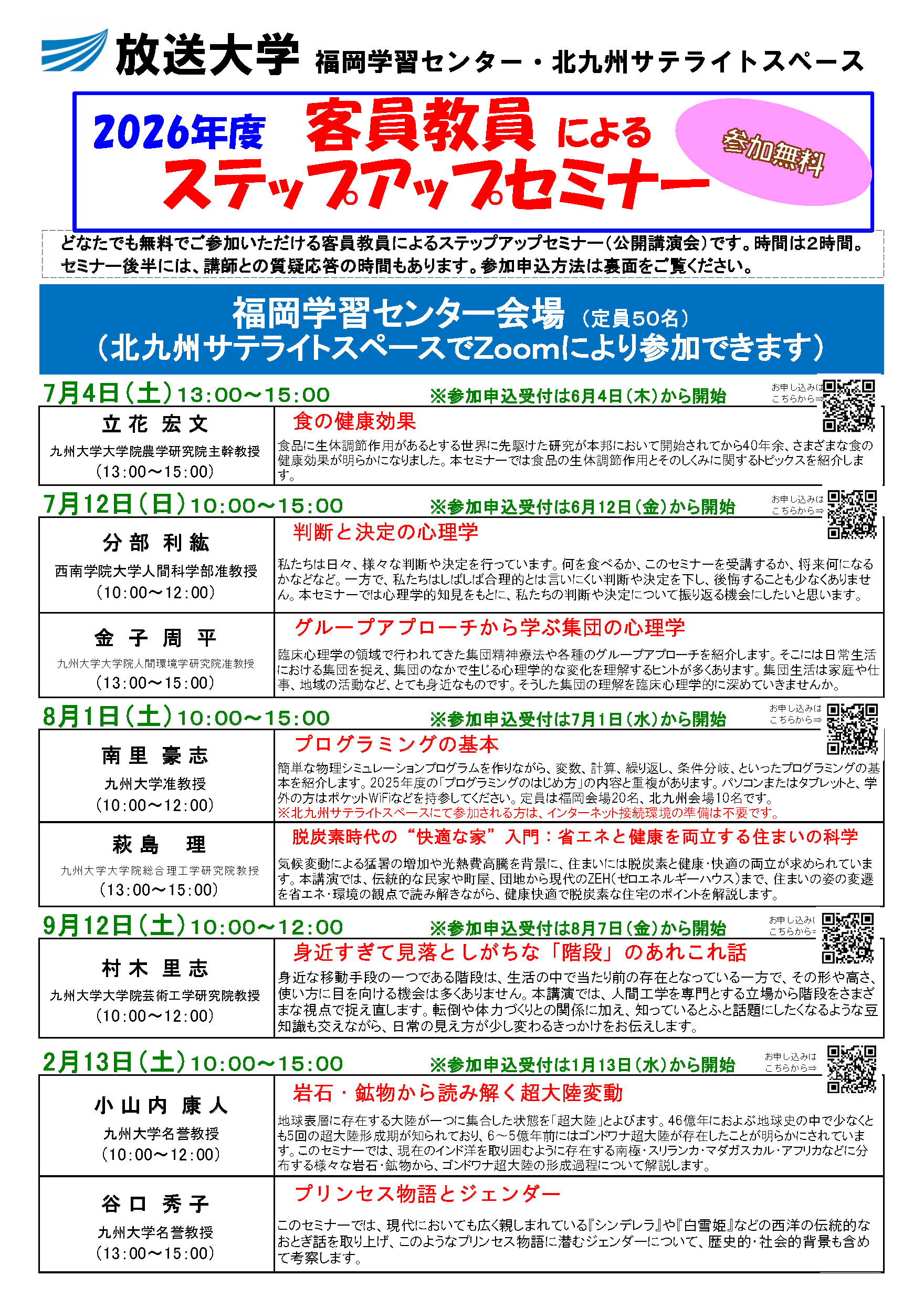 チラシ(2026ステップアップセミナー) 通年26.03.03_ページ_1.png