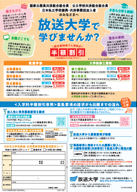 放送大学で学びませんか.png