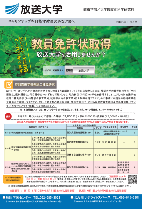 表 最終データ_教員向けチラシ20260709.png