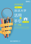 表紙 確定 活用の手引2026DATA_0304_ページ_01.png