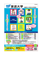 放送大学-表-入学2025-後期