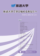 学びはじめるあなたへ 2025