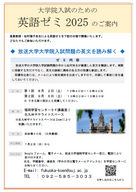 英語ゼミチラシ2025