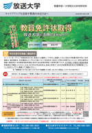 26.教員向けチラシ（表）.png