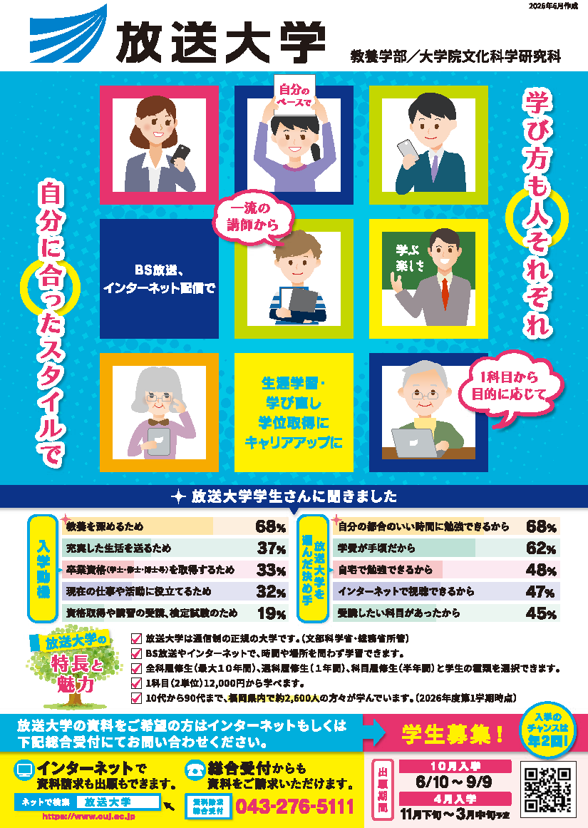 26.06.10画像 2026-2一般向け「入学をお考えの方へ」表.png