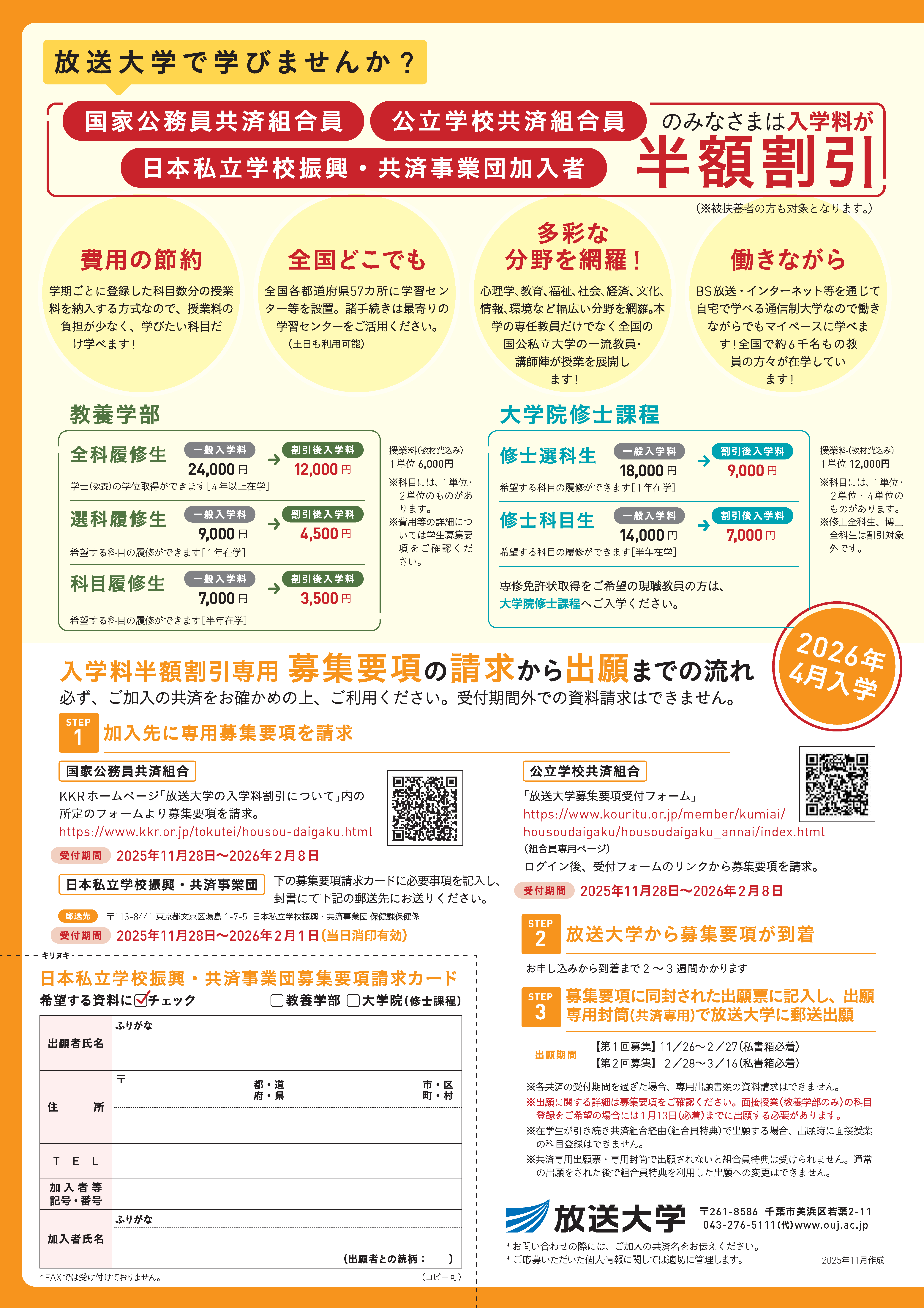 58.パンフレット 共済組合の方へ 国家公務員・公立学校共済組合組合員 私立学校振興・共済事業団加入者のみなさまへ 教員向けパンフ.png