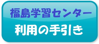 利用の手引きボタン.jpg