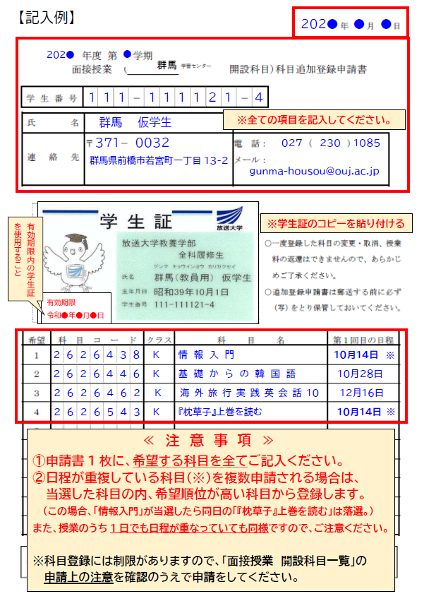 【記入例】面接授業追加登録申請書.png