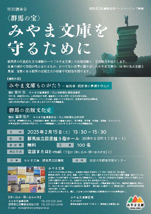 みやま文庫を守るために_チラシ.jpg