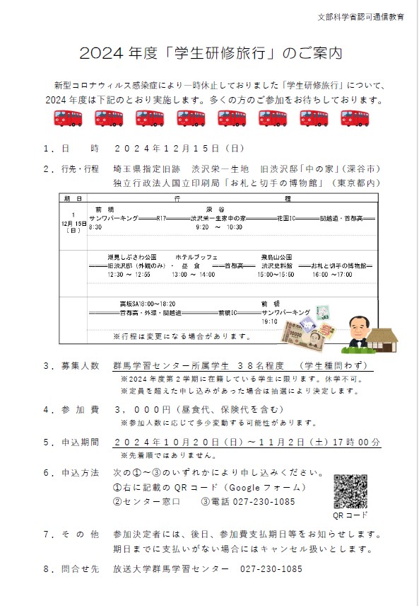 学生研修旅行.jpg