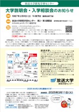 画像2(大学説明会・入学相談会).jpg