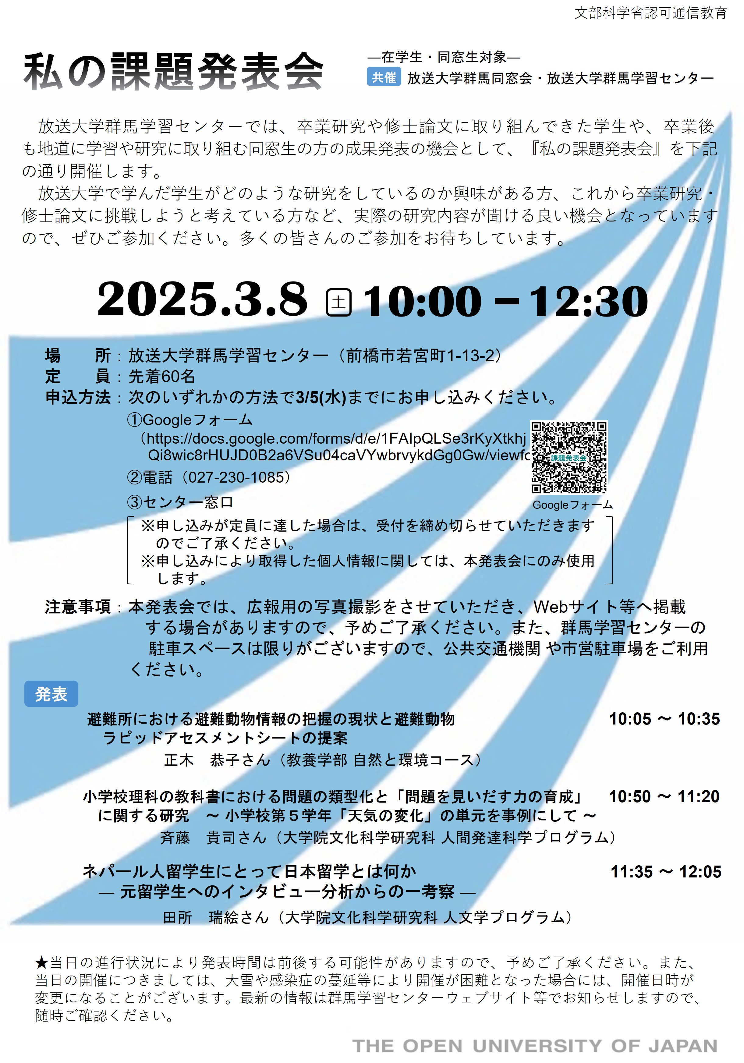 私の課題発表会(Web画像).jpg