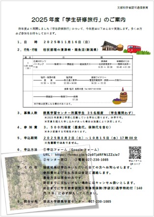 2025年度学生研修旅行日程表.jpg