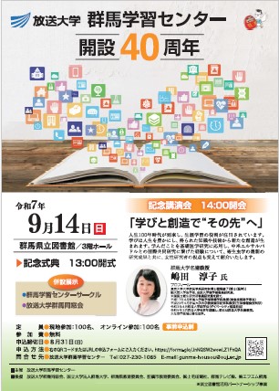40周年記念式典チラシ.jpg