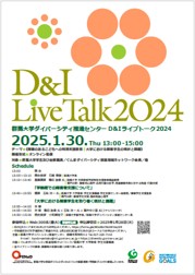 D&Iライブトーク2024.jpg