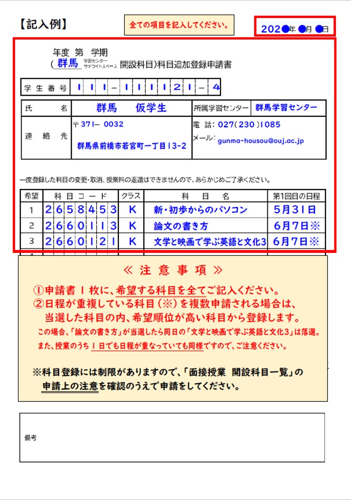 【記入例】科目追加登録申請書.jpg