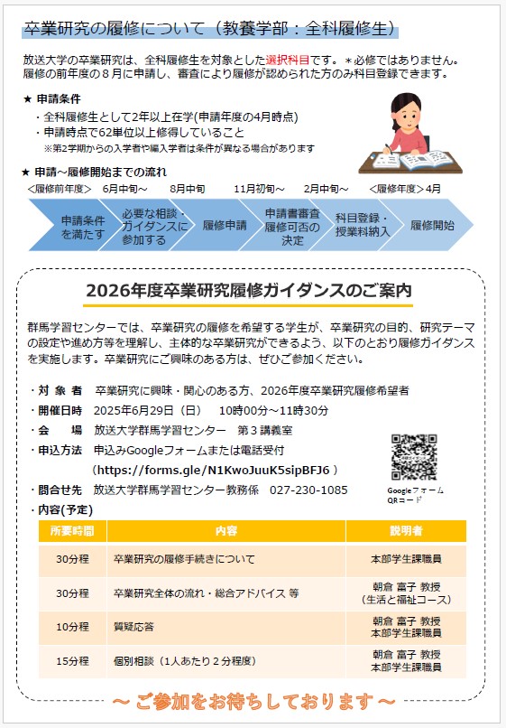 卒業研究履修ガイダンス(2026).jpg
