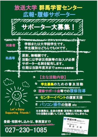 広報・履修サポーター.jpg