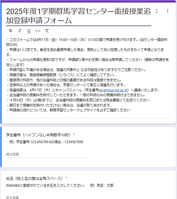 面接授業Googleフォーム.jpg