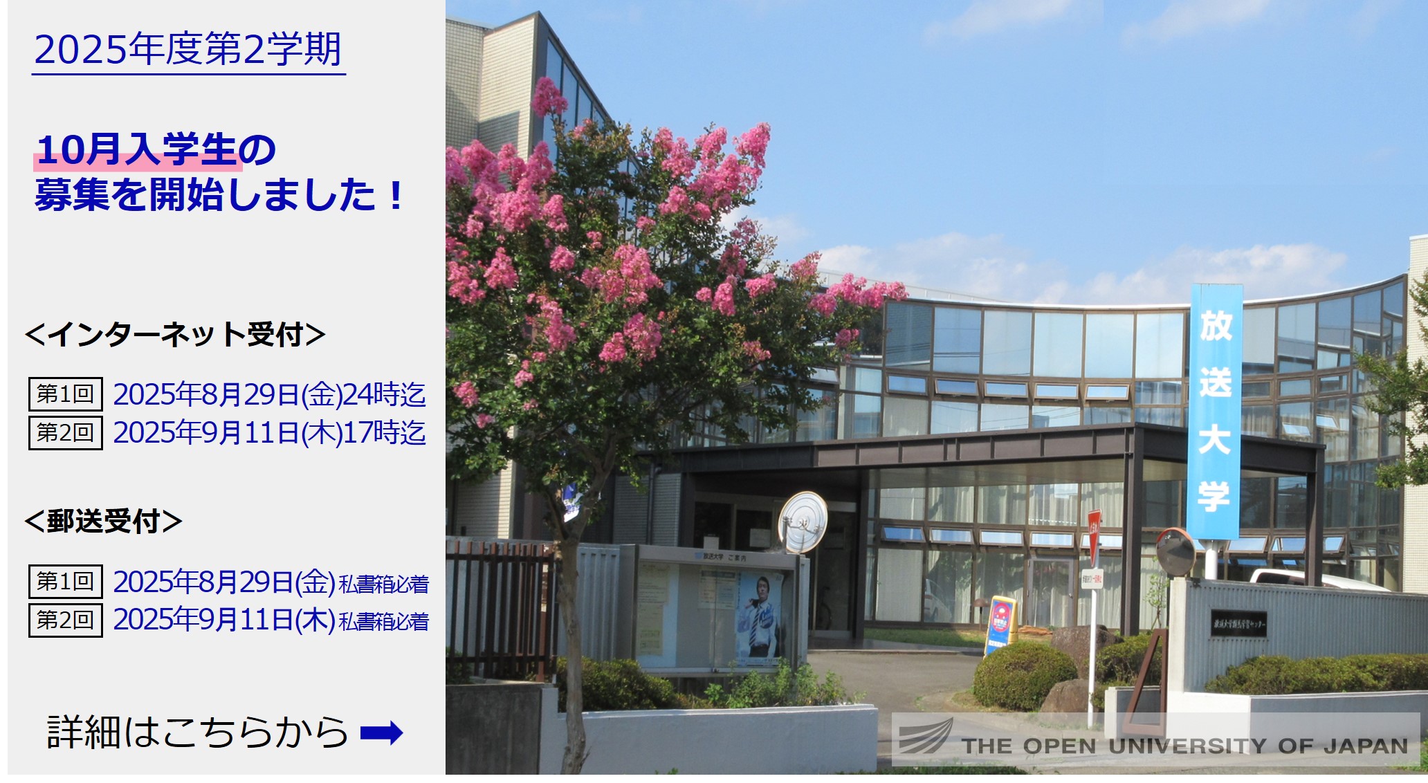10月入学生募集.jpg