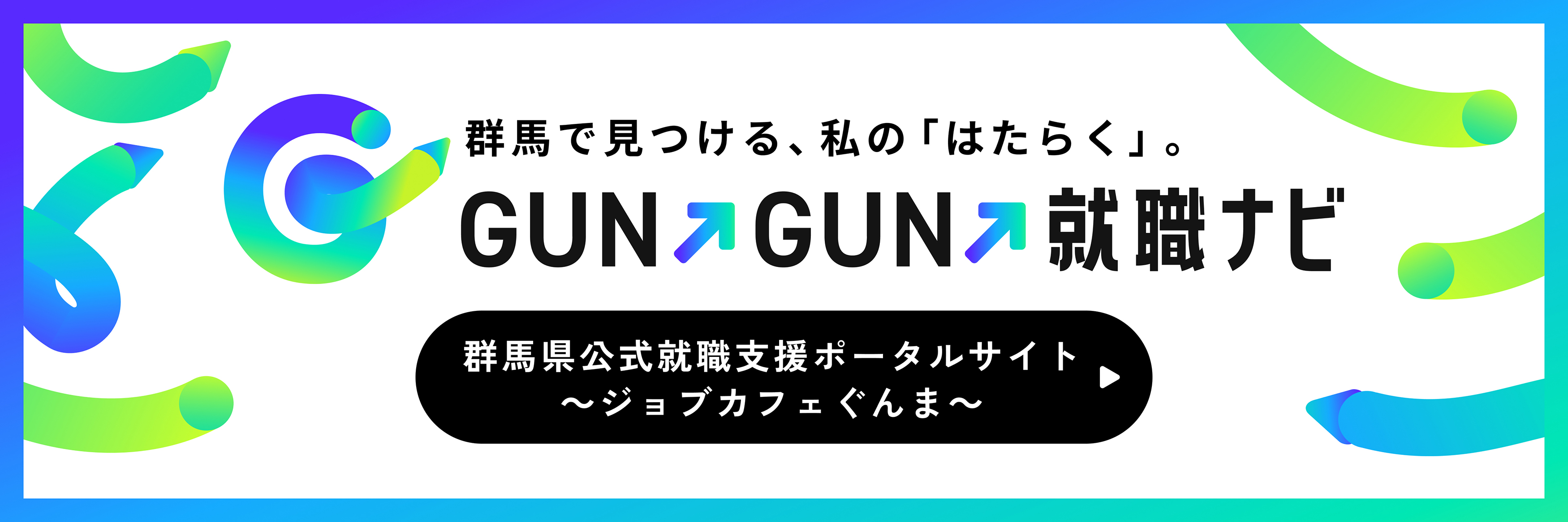 gunma_bnr.jpg