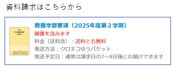 資料請求全科.png